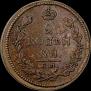 2 kopecks 1812 year