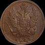 1 копейка 1823 года