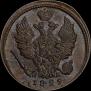 1 копейка 1829 года