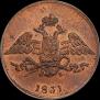 5 kopecks 1831 year