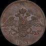 5 kopecks 1831 year