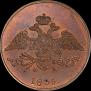 5 kopecks 1835 year