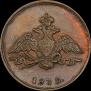 1 kopeck 1835 year