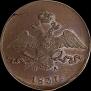 10 kopecks 1837 year