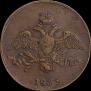 2 kopecks 1839 year