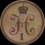 1 kopeck 1840 year