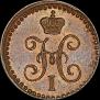 1/4 kopeck 1842 year