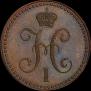2 kopecks 1848 year