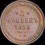 5 kopecks 1858 year
