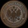 5 kopecks 1867 year