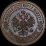 3 kopecks 1867 year