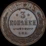 3 kopecks 1867 year