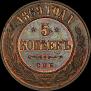 5 kopecks 1869 year