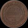 5 kopecks 1870 year