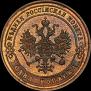 1 kopeck 1874 year