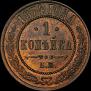 1 kopeck 1874 year