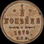 1/2 kopeck 1879 year