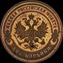 2 kopecks 1883 year