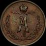 1/4 kopeck 1890 year
