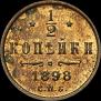 1/2 kopeck 1898 year