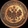 1 копейка 1909 года