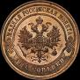 2 kopecks 1911 year