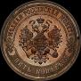 5 kopecks 1912 year