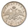 1 rouble 1830 year