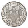 1 рубль 1834 года