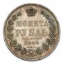 1 rouble 1844 year