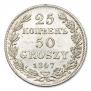 25 kopecks - 50 groszy 1847 year