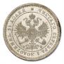 25 kopecks 1860 year