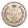 25 kopecks 1864 year