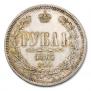 1 рубль 1867 года