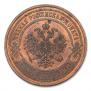 3 kopecks 1867 year