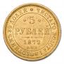 5 roubles 1872 year