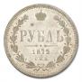 1 rouble 1872 year