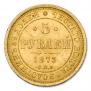 5 roubles 1873 year