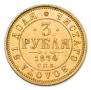 3 рубля 1874 года