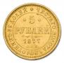 5 roubles 1877 year
