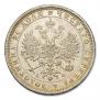 1 rouble 1881 year