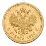 5 roubles 1890 year