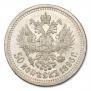 50 kopecks 1896 year