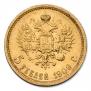 5 roubles 1909 year