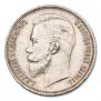 1 rouble 1909 year