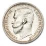 1 rouble 1912 year