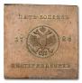 5 kopecks 1726 year