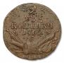 2 kopecks 1762 year