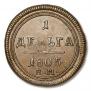 Деньга 1805 года