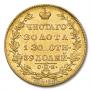 5 рублей 1829 года